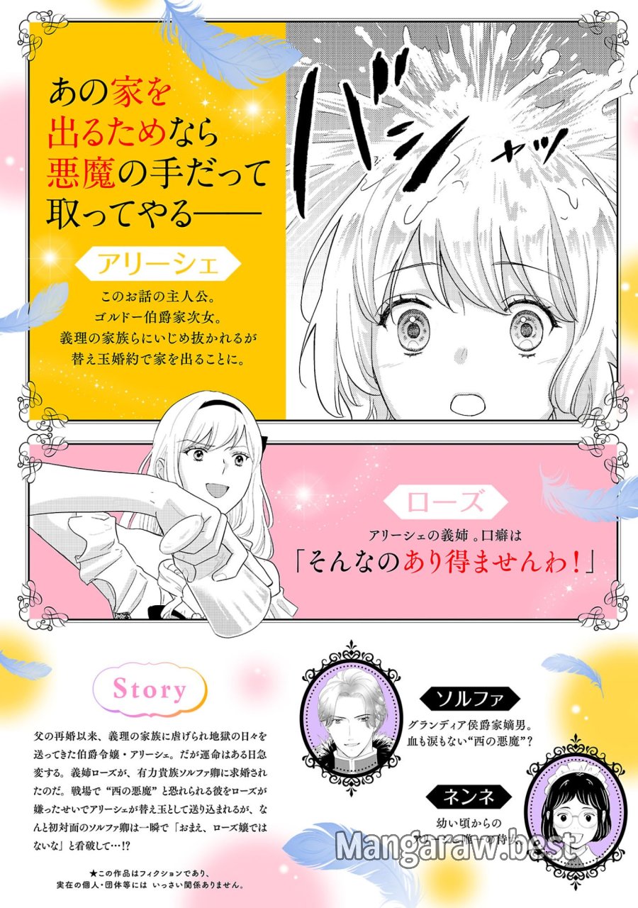 その伯爵令嬢、“替え玉”につき 替え玉のわたし(妹)が侯爵に溺愛されるなんてあり得ません 第7.1話 - Trang 2