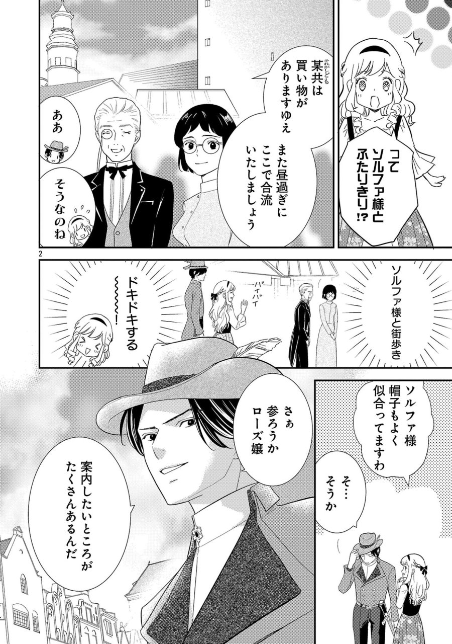 その伯爵令嬢、“替え玉”につき 替え玉のわたし(妹)が侯爵に溺愛されるなんてあり得ません 第7.1話 - Trang 4