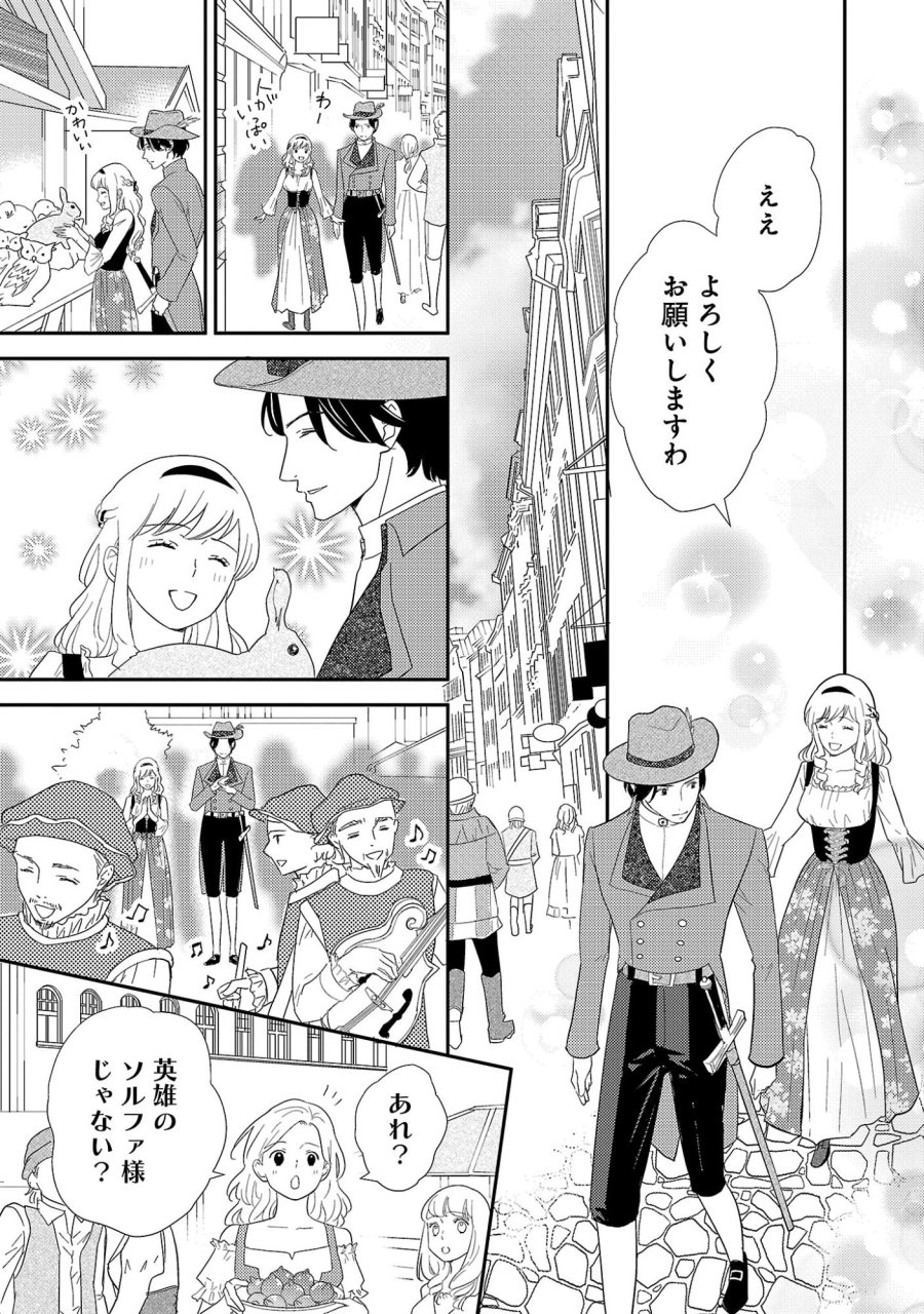 その伯爵令嬢、“替え玉”につき 替え玉のわたし(妹)が侯爵に溺愛されるなんてあり得ません 第7.1話 - Trang 5