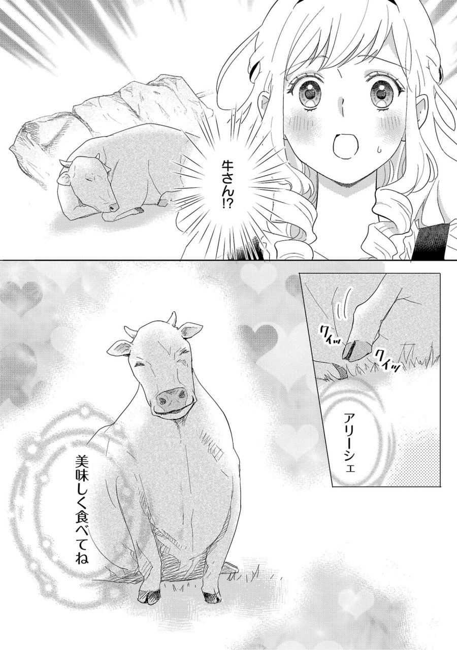 その伯爵令嬢、“替え玉”につき 替え玉のわたし(妹)が侯爵に溺愛されるなんてあり得ません 第7.1話 - Trang 9