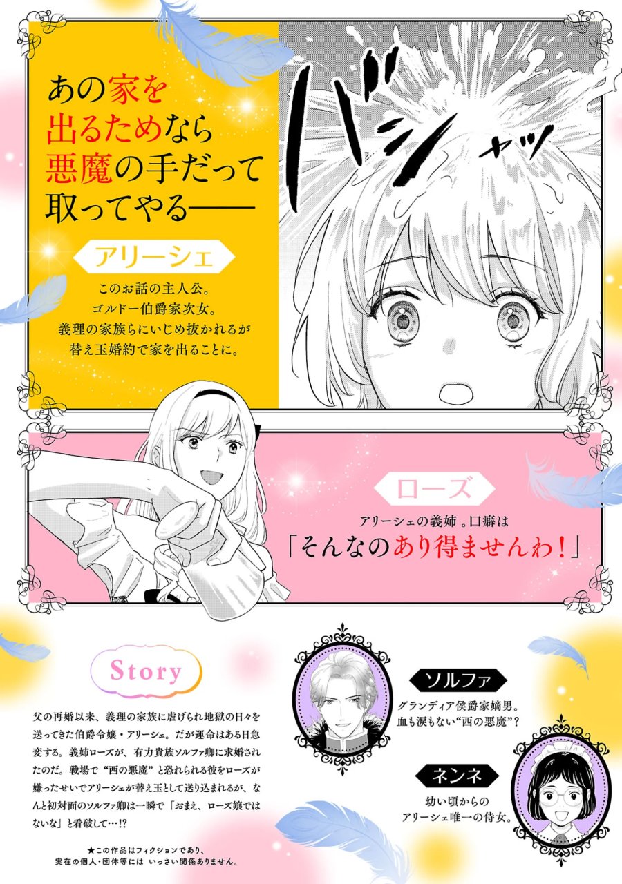 その伯爵令嬢、“替え玉”につき 替え玉のわたし(妹)が侯爵に溺愛されるなんてあり得ません 第9.1話 - Page 2