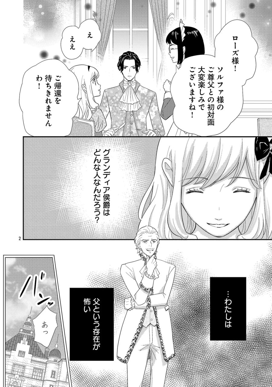 その伯爵令嬢、“替え玉”につき 替え玉のわたし(妹)が侯爵に溺愛されるなんてあり得ません 第9.1話 - Page 4