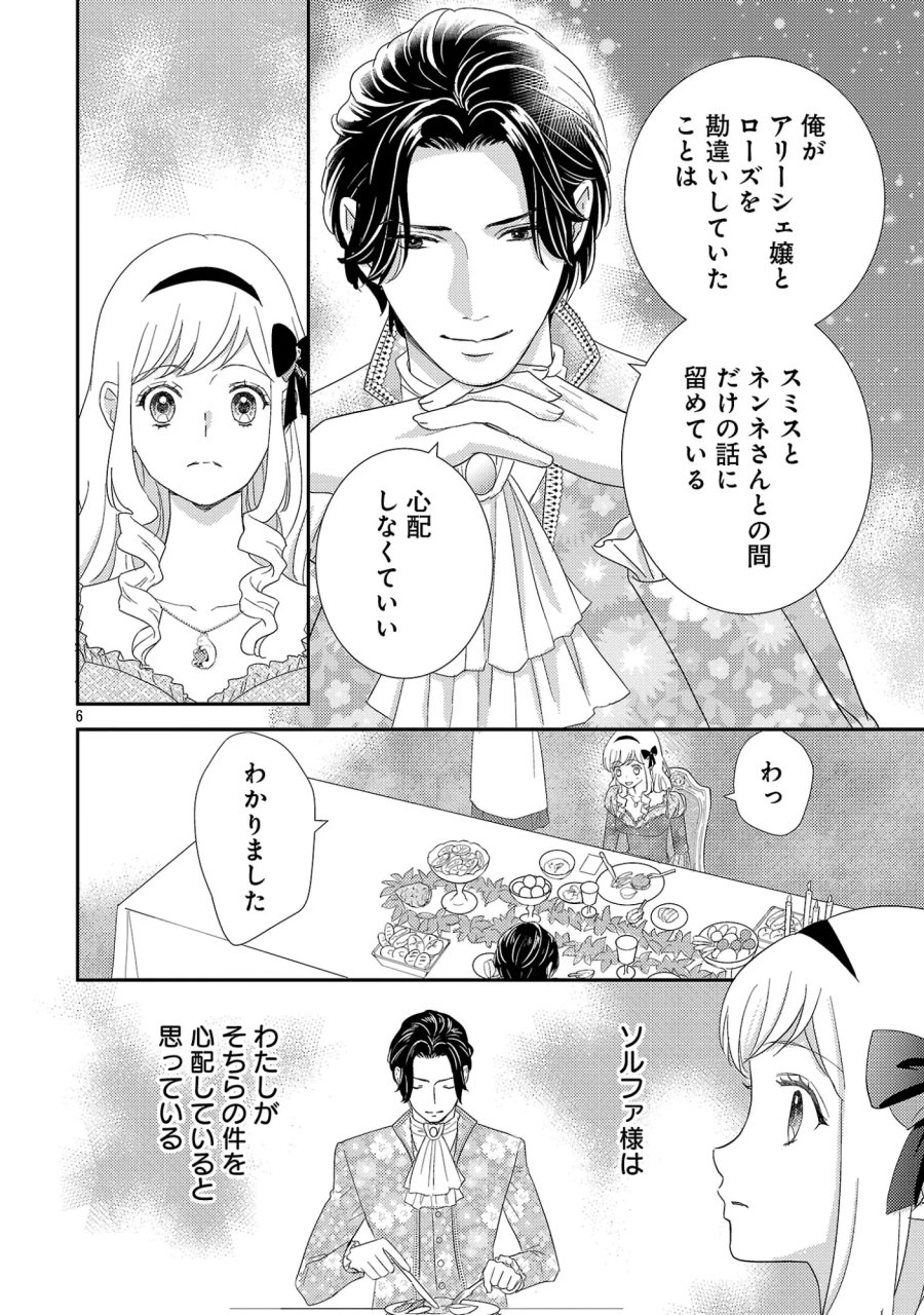 その伯爵令嬢、“替え玉”につき 替え玉のわたし(妹)が侯爵に溺愛されるなんてあり得ません 第9.1話 - Page 8