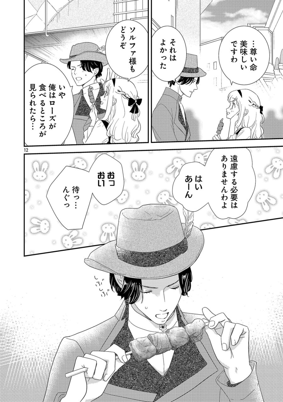 その伯爵令嬢、“替え玉”につき 替え玉のわたし(妹)が侯爵に溺愛されるなんてあり得ません 第7.2話 - Trang 1