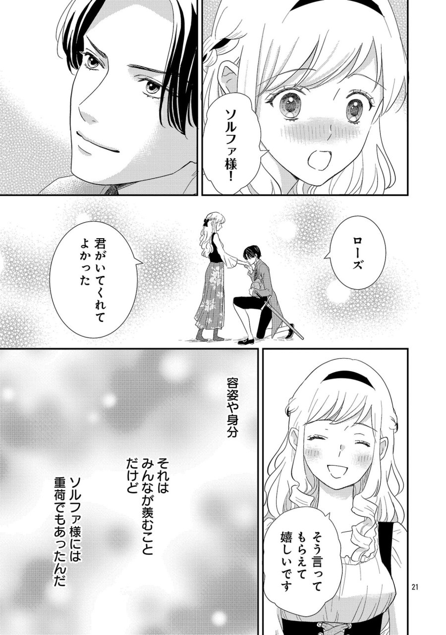 その伯爵令嬢、“替え玉”につき 替え玉のわたし(妹)が侯爵に溺愛されるなんてあり得ません 第7.2話 - Trang 10