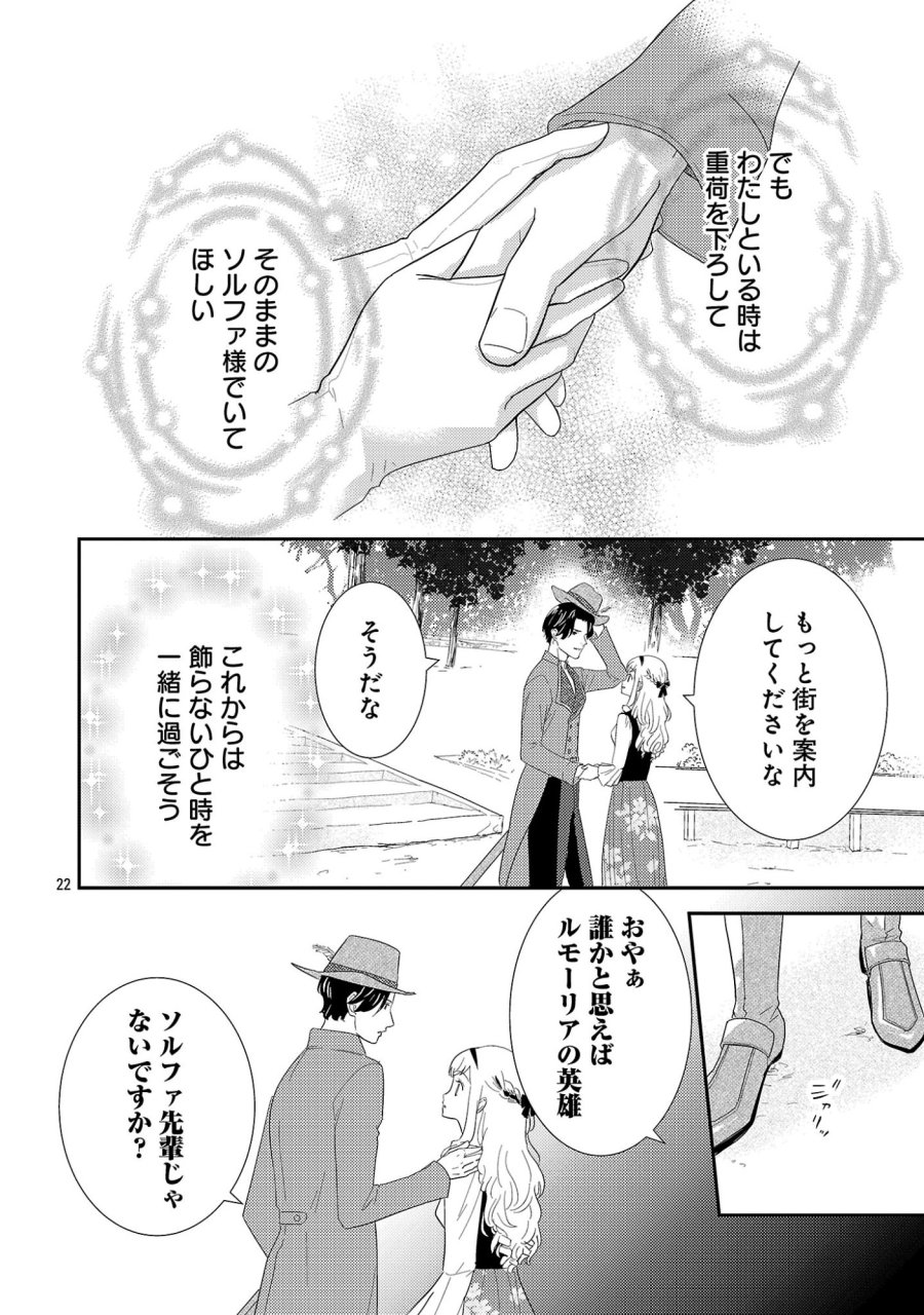 その伯爵令嬢、“替え玉”につき 替え玉のわたし(妹)が侯爵に溺愛されるなんてあり得ません 第7.2話 - Trang 11