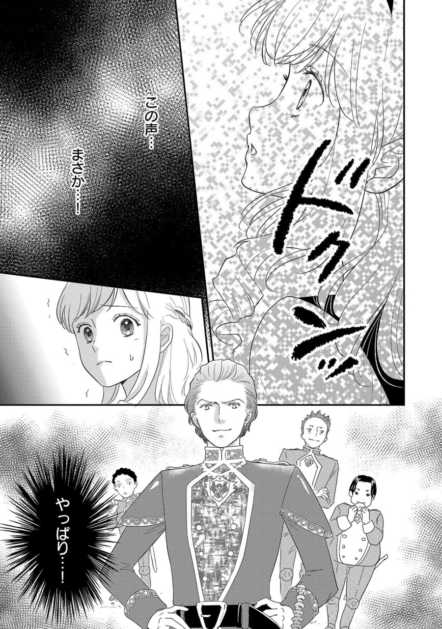 その伯爵令嬢、“替え玉”につき 替え玉のわたし(妹)が侯爵に溺愛されるなんてあり得ません 第7.2話 - Trang 12