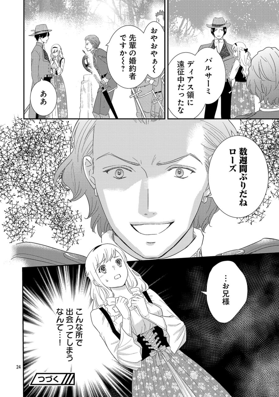 その伯爵令嬢、“替え玉”につき 替え玉のわたし(妹)が侯爵に溺愛されるなんてあり得ません 第7.2話 - Trang 13