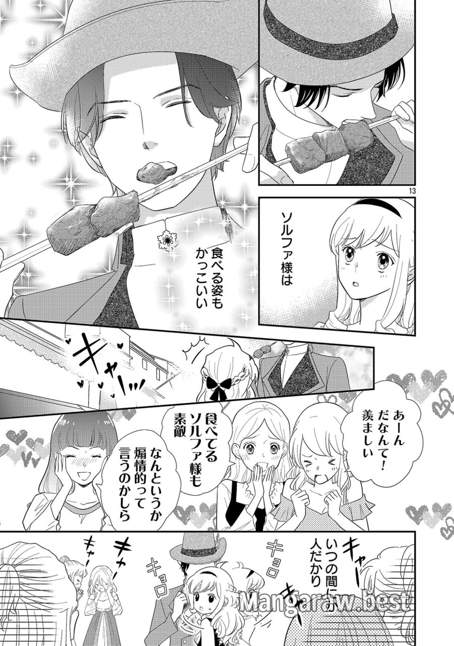 その伯爵令嬢、“替え玉”につき 替え玉のわたし(妹)が侯爵に溺愛されるなんてあり得ません 第7.2話 - Trang 2
