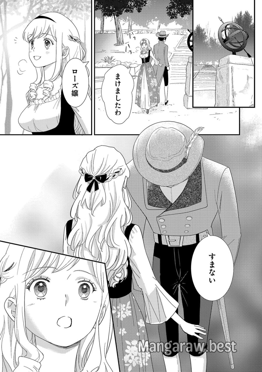 その伯爵令嬢、“替え玉”につき 替え玉のわたし(妹)が侯爵に溺愛されるなんてあり得ません 第7.2話 - Trang 4