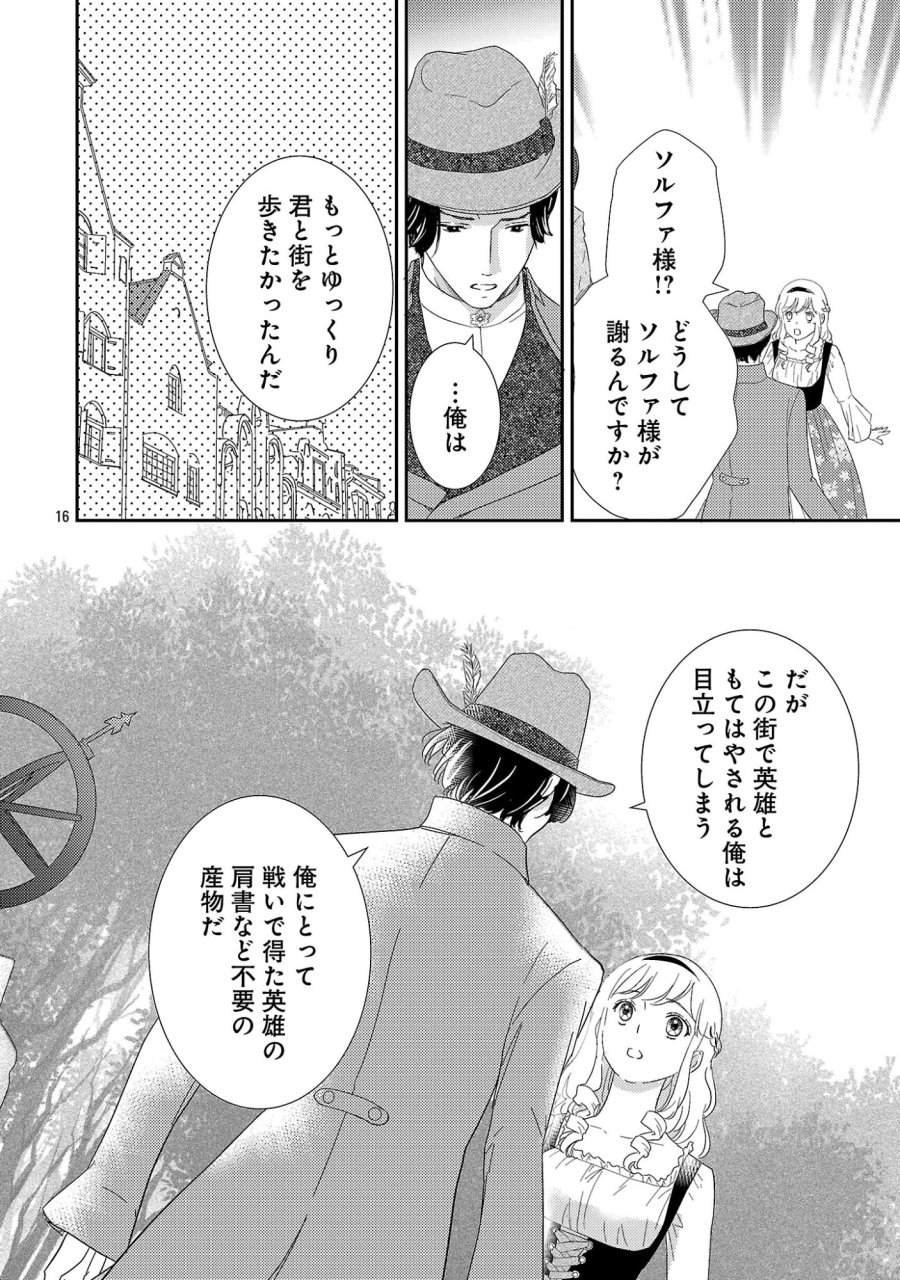 その伯爵令嬢、“替え玉”につき 替え玉のわたし(妹)が侯爵に溺愛されるなんてあり得ません 第7.2話 - Trang 5