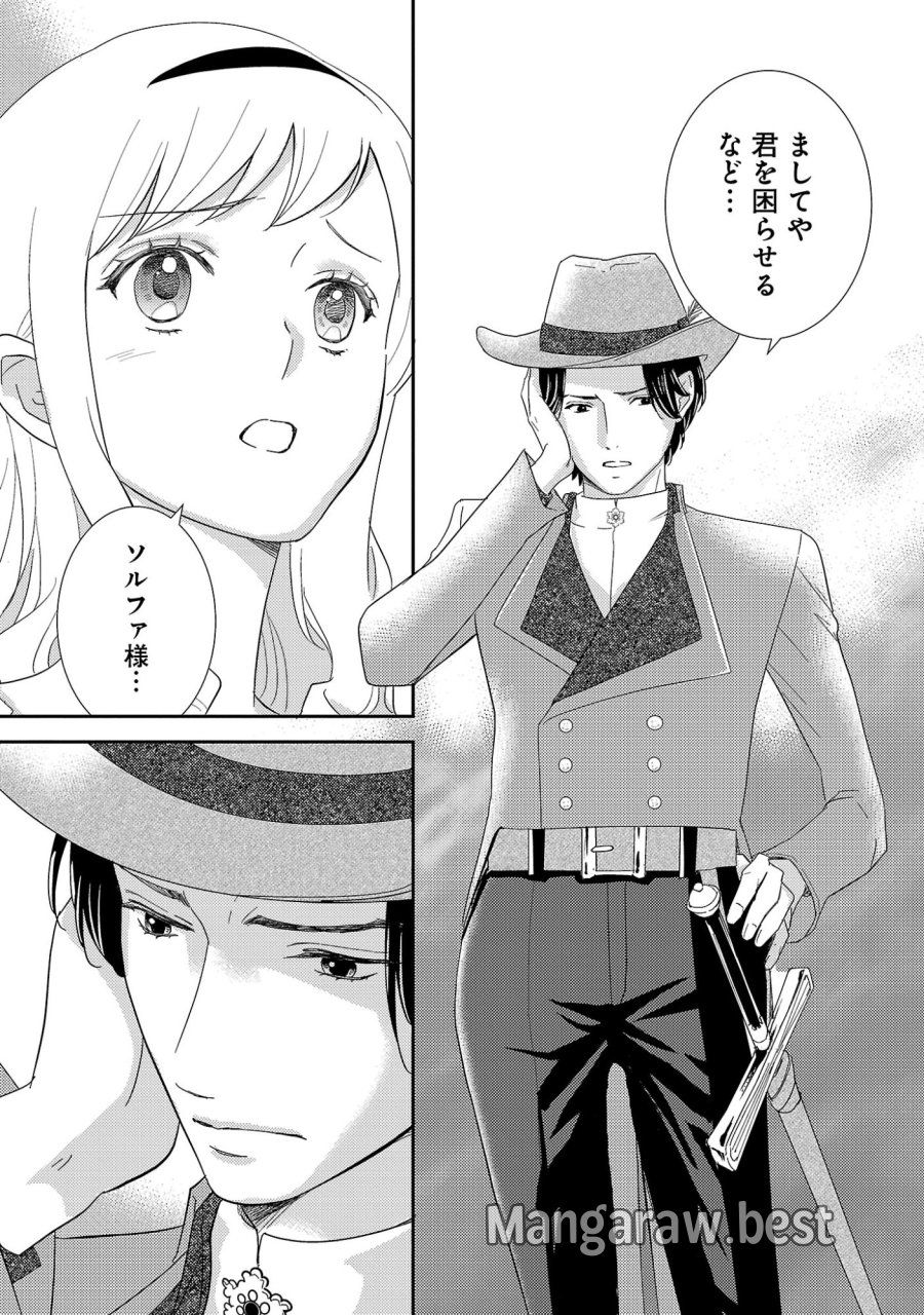 その伯爵令嬢、“替え玉”につき 替え玉のわたし(妹)が侯爵に溺愛されるなんてあり得ません 第7.2話 - Trang 6