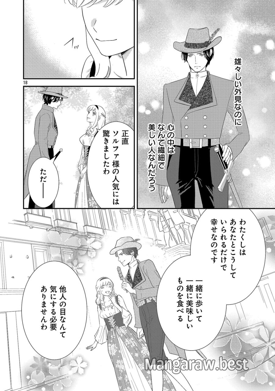 その伯爵令嬢、“替え玉”につき 替え玉のわたし(妹)が侯爵に溺愛されるなんてあり得ません 第7.2話 - Trang 7