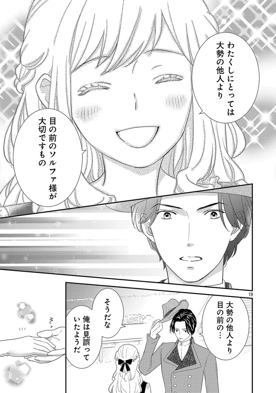 その伯爵令嬢、“替え玉”につき 替え玉のわたし(妹)が侯爵に溺愛されるなんてあり得ません 第7.2話 - Trang 8