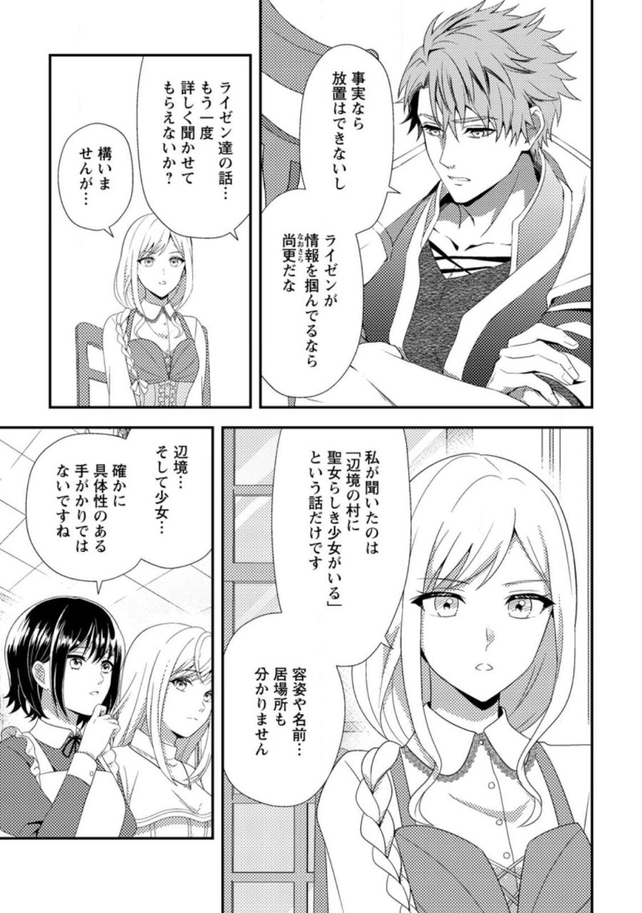 偽者に奪われた聖女の地位、なんとしても取り返さ……なくていっか！ 第16.3話 - Trang 3