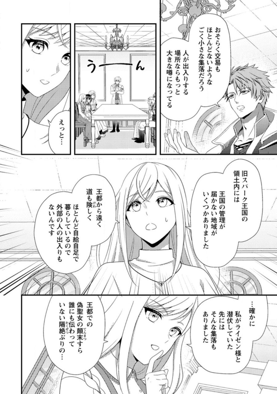 偽者に奪われた聖女の地位、なんとしても取り返さ……なくていっか！ 第16.3話 - Trang 4