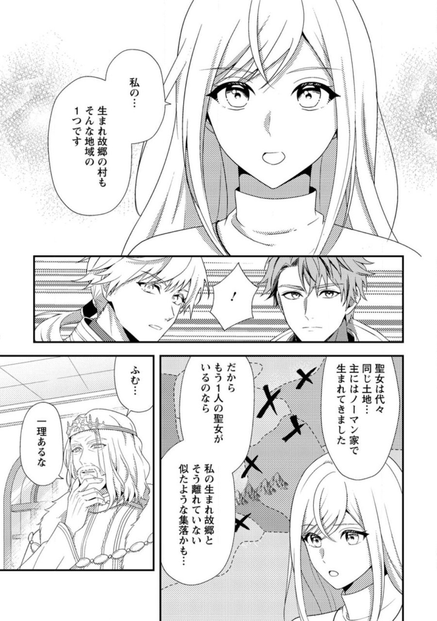 偽者に奪われた聖女の地位、なんとしても取り返さ……なくていっか！ 第16.3話 - Trang 5