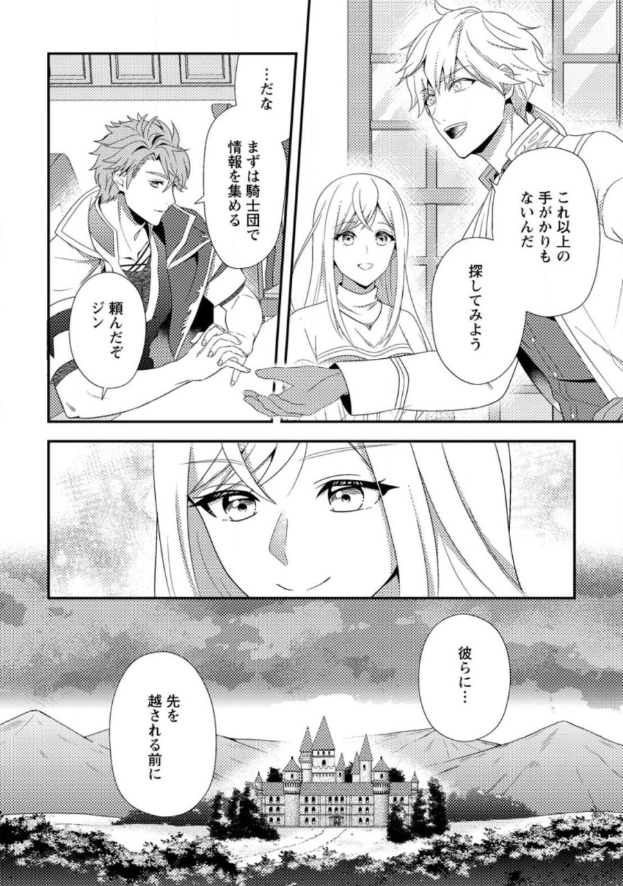偽者に奪われた聖女の地位、なんとしても取り返さ……なくていっか！ 第16.3話 - Trang 6