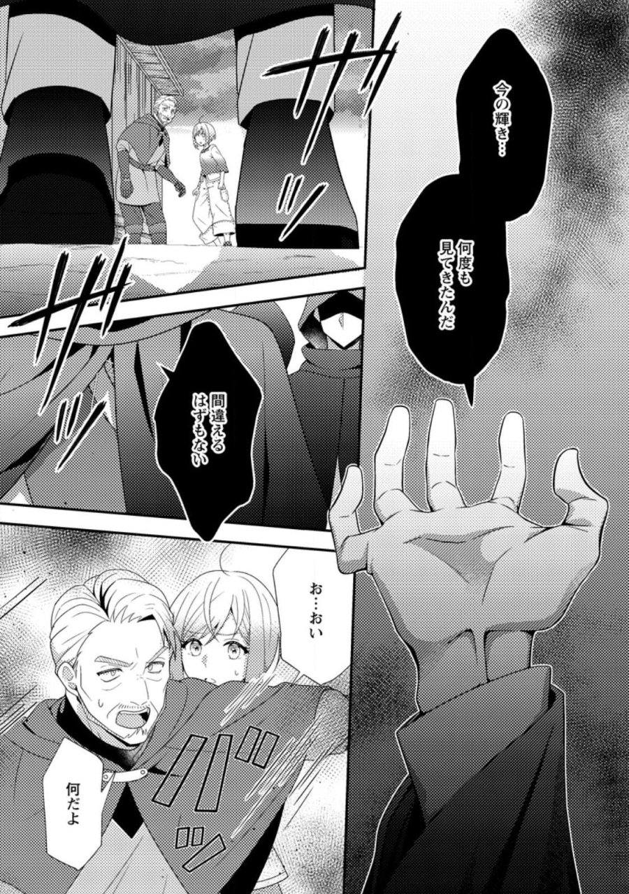 偽者に奪われた聖女の地位、なんとしても取り返さ……なくていっか！ 第16.3話 - Trang 9