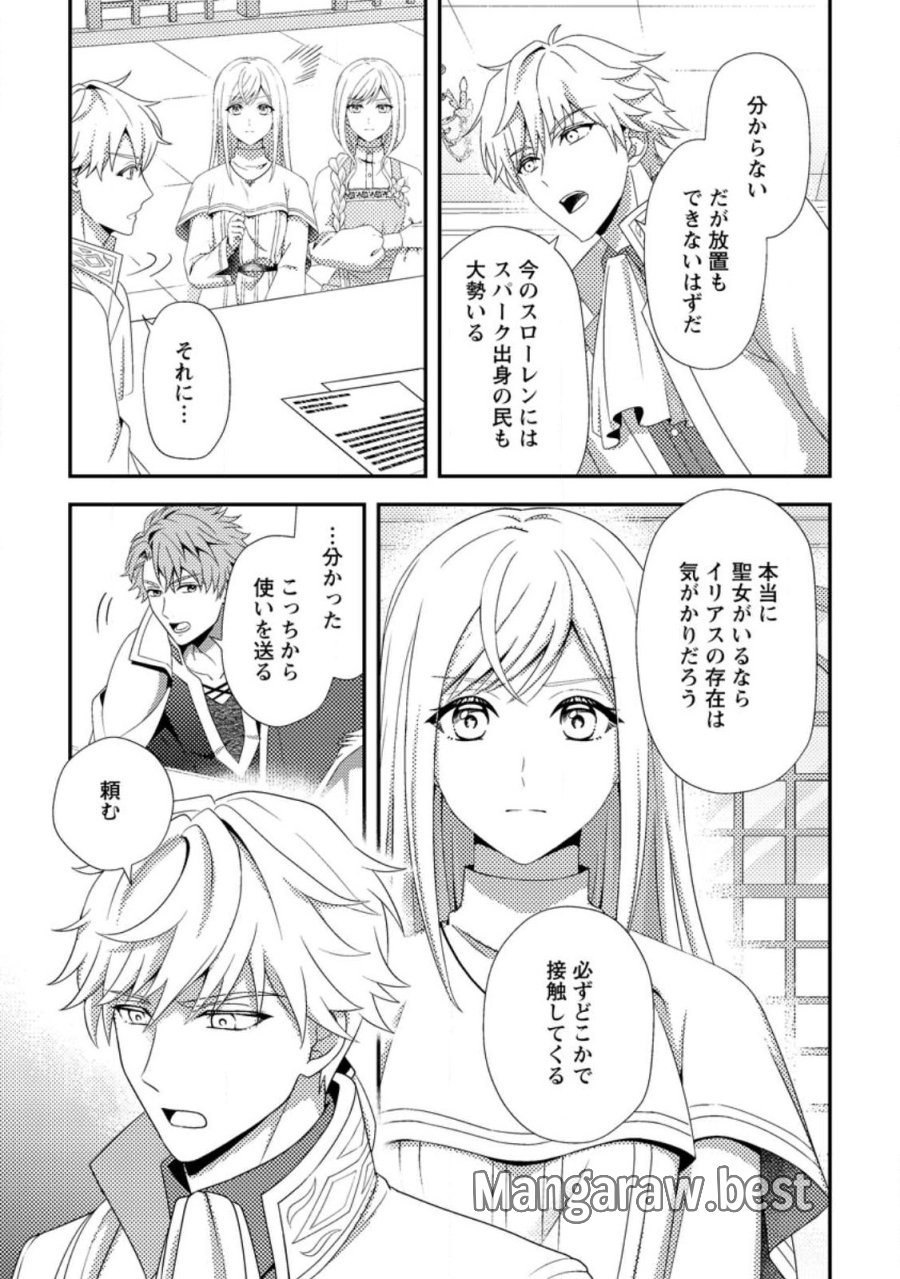 偽者に奪われた聖女の地位、なんとしても取り返さ……なくていっか！ 第17.3話 - Page 1
