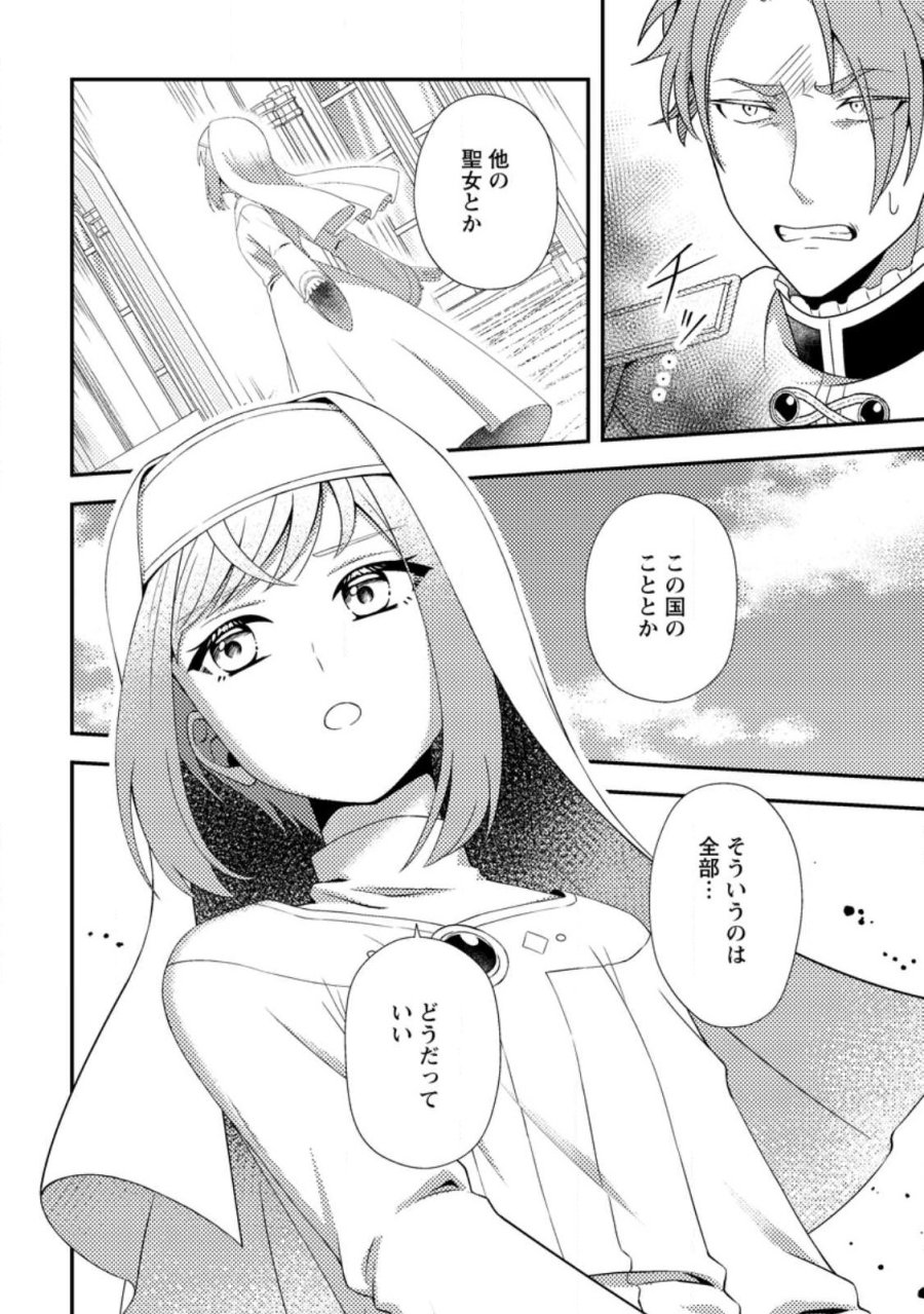 偽者に奪われた聖女の地位、なんとしても取り返さ……なくていっか！ 第17.3話 - Page 10