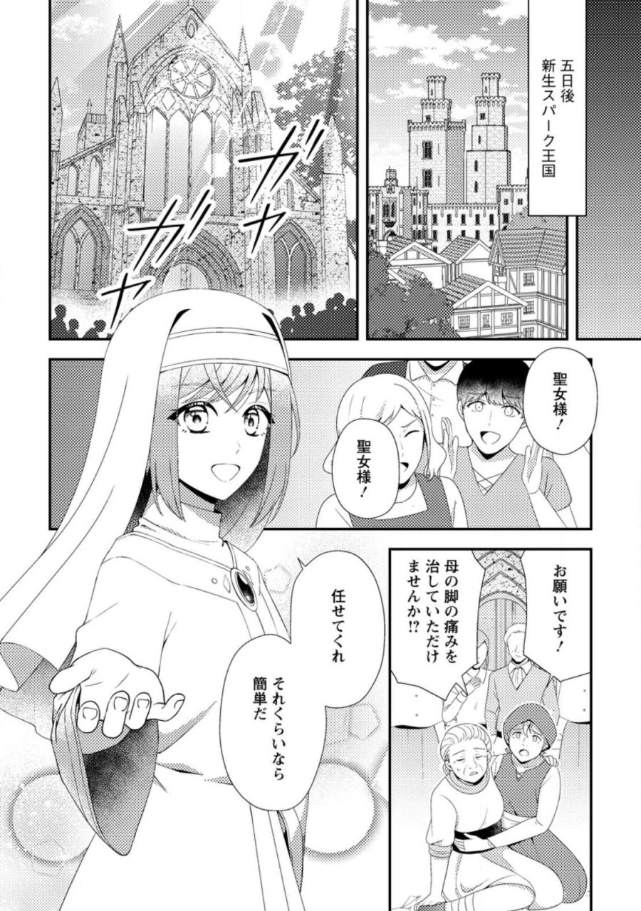 偽者に奪われた聖女の地位、なんとしても取り返さ……なくていっか！ 第17.3話 - Page 2