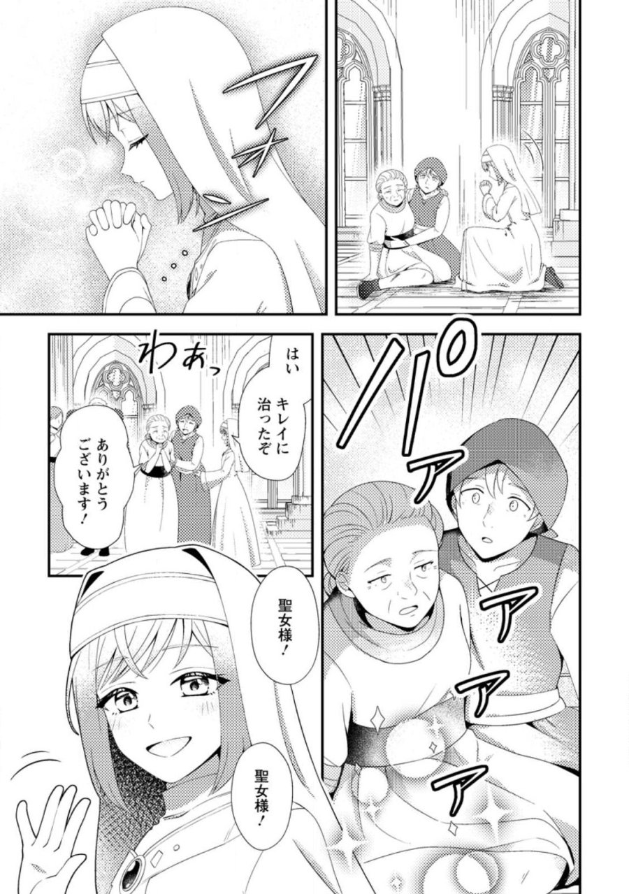 偽者に奪われた聖女の地位、なんとしても取り返さ……なくていっか！ 第17.3話 - Page 3