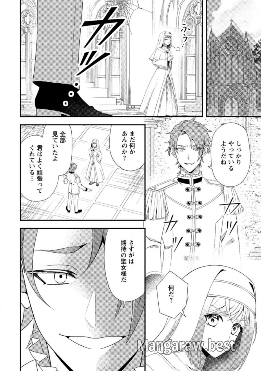 偽者に奪われた聖女の地位、なんとしても取り返さ……なくていっか！ 第17.3話 - Page 4