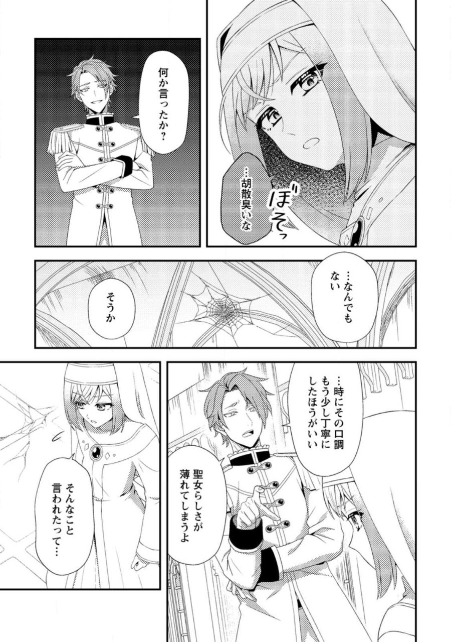 偽者に奪われた聖女の地位、なんとしても取り返さ……なくていっか！ 第17.3話 - Page 5