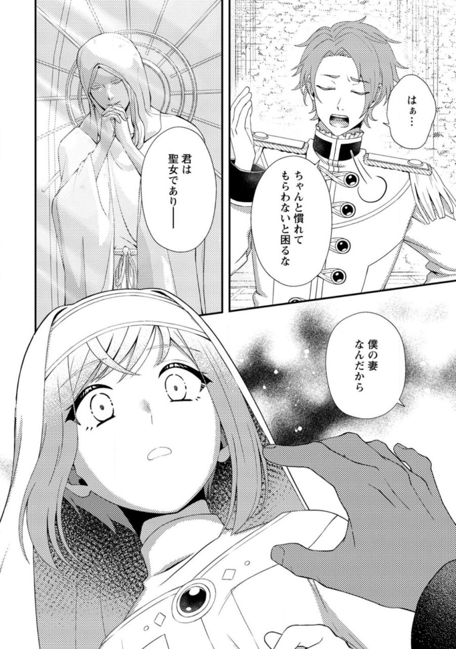 偽者に奪われた聖女の地位、なんとしても取り返さ……なくていっか！ 第17.3話 - Page 6