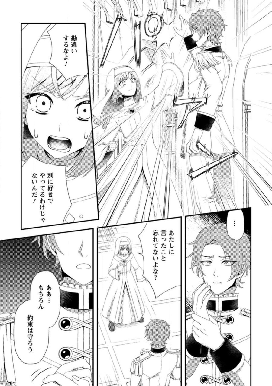 偽者に奪われた聖女の地位、なんとしても取り返さ……なくていっか！ 第17.3話 - Page 7