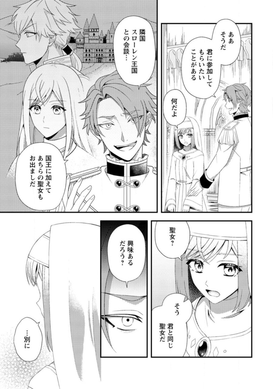 偽者に奪われた聖女の地位、なんとしても取り返さ……なくていっか！ 第17.3話 - Page 9