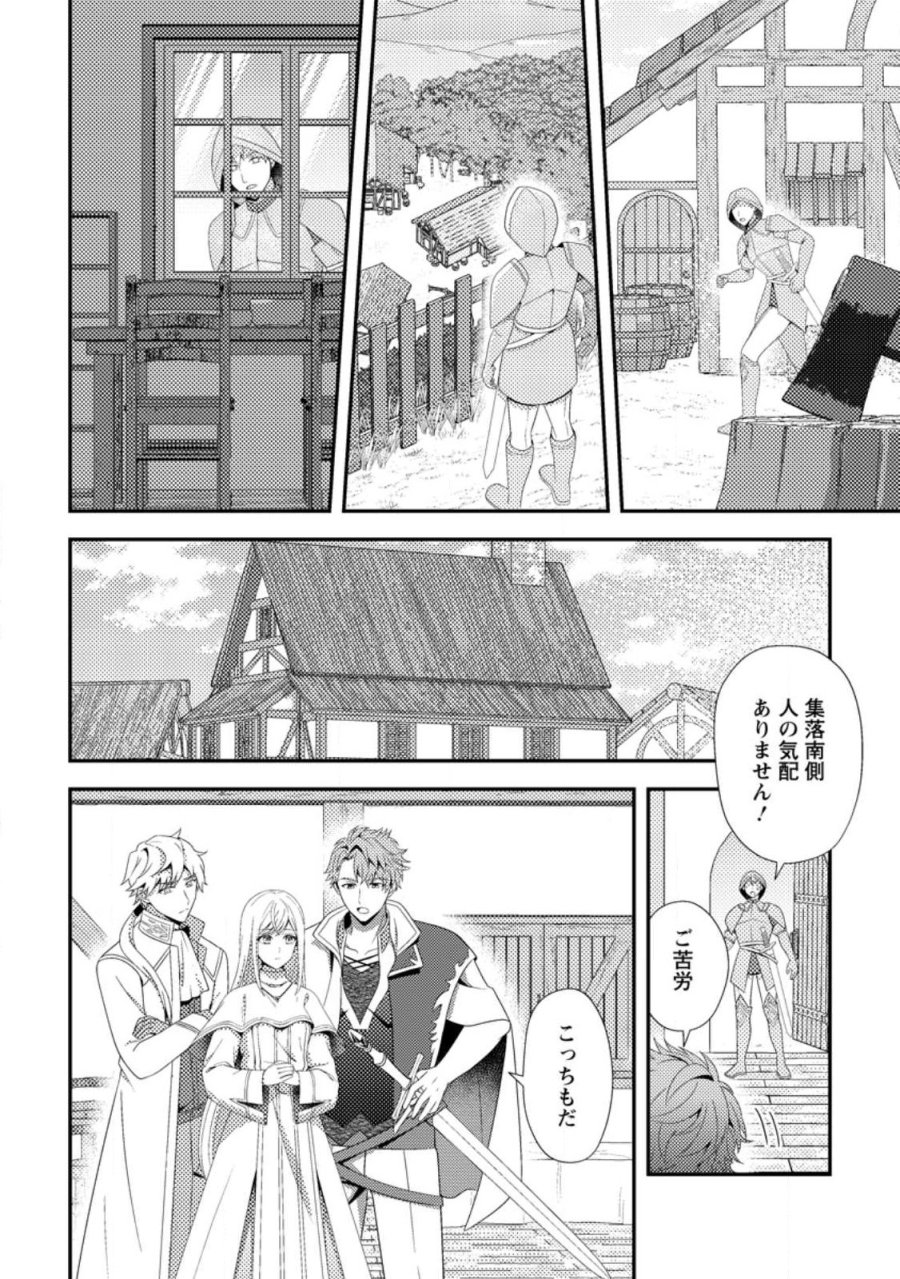 偽者に奪われた聖女の地位、なんとしても取り返さ……なくていっか！ 第17.1話 - Page 10