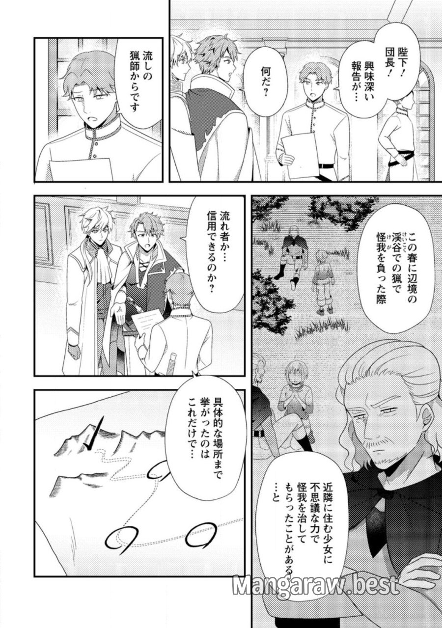 偽者に奪われた聖女の地位、なんとしても取り返さ……なくていっか！ 第17.1話 - Page 2