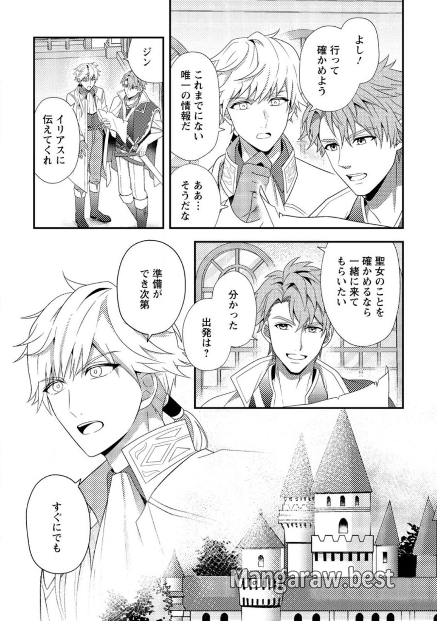 偽者に奪われた聖女の地位、なんとしても取り返さ……なくていっか！ 第17.1話 - Page 3