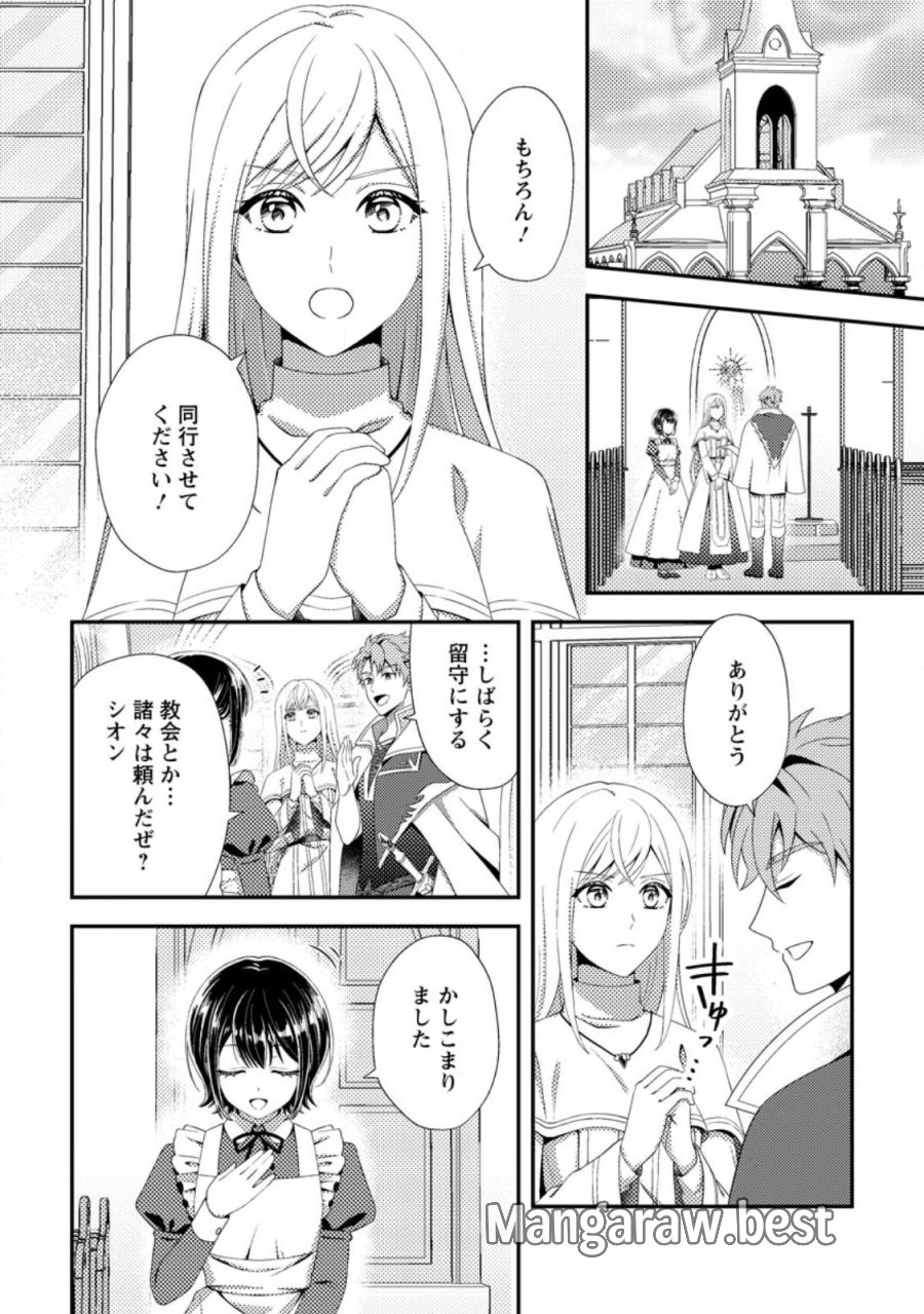 偽者に奪われた聖女の地位、なんとしても取り返さ……なくていっか！ 第17.1話 - Page 4