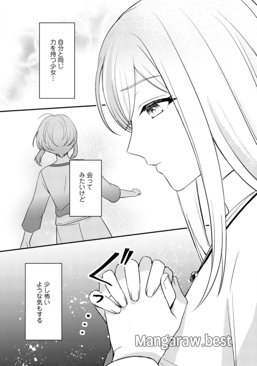 偽者に奪われた聖女の地位、なんとしても取り返さ……なくていっか！ 第17.1話 - Page 5