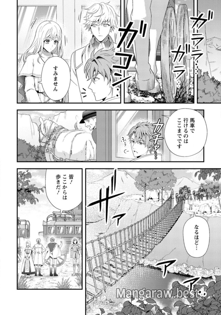 偽者に奪われた聖女の地位、なんとしても取り返さ……なくていっか！ 第17.1話 - Page 6