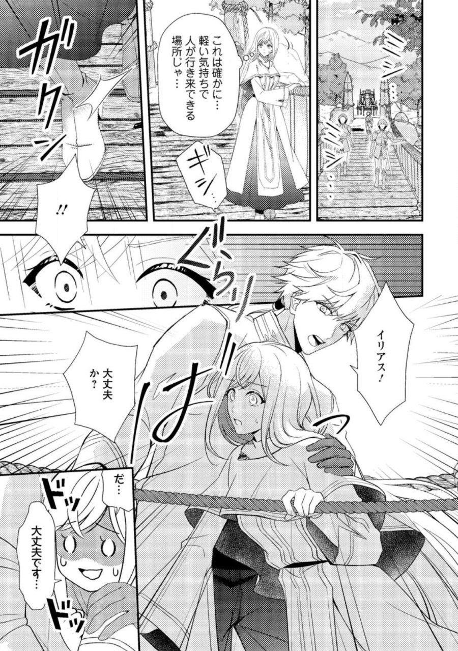 偽者に奪われた聖女の地位、なんとしても取り返さ……なくていっか！ 第17.1話 - Page 7