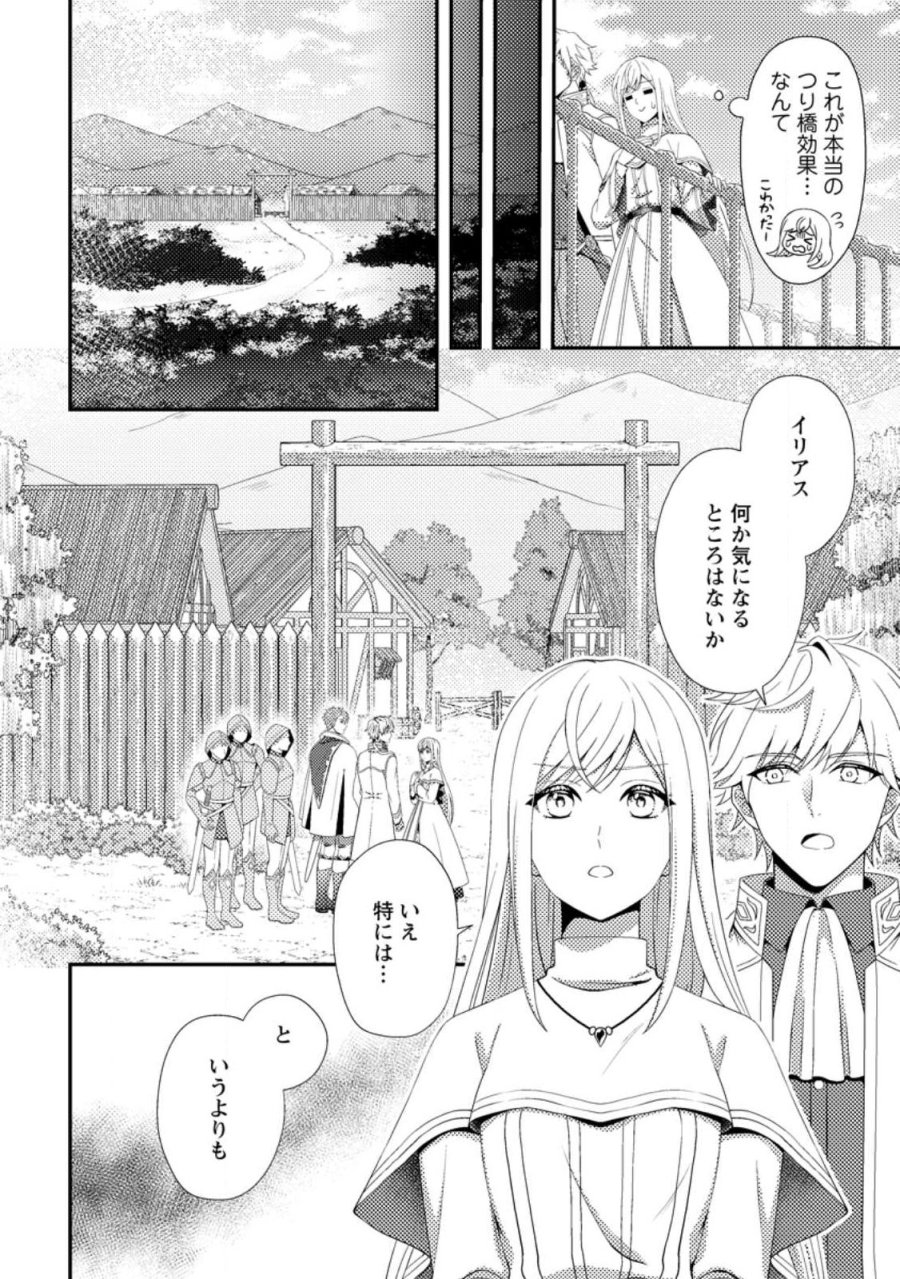 偽者に奪われた聖女の地位、なんとしても取り返さ……なくていっか！ 第17.1話 - Page 8