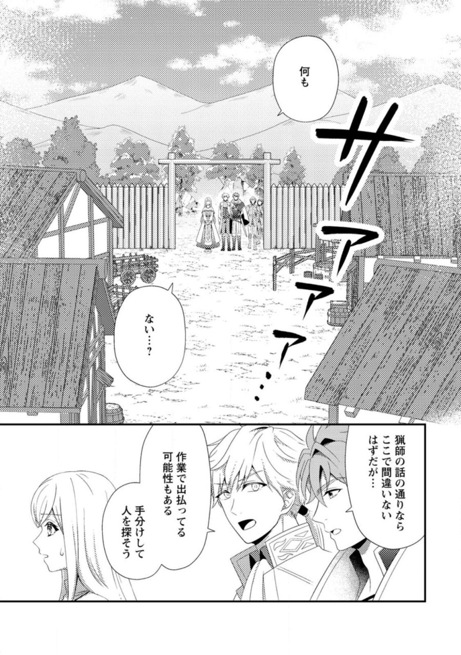 偽者に奪われた聖女の地位、なんとしても取り返さ……なくていっか！ 第17.1話 - Page 9