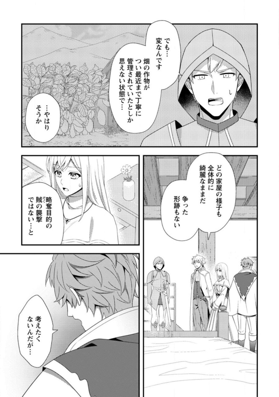 偽者に奪われた聖女の地位、なんとしても取り返さ……なくていっか！ 第17.2話 - Page 1