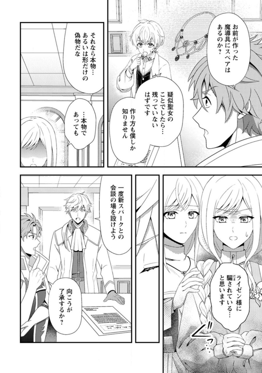 偽者に奪われた聖女の地位、なんとしても取り返さ……なくていっか！ 第17.2話 - Page 10