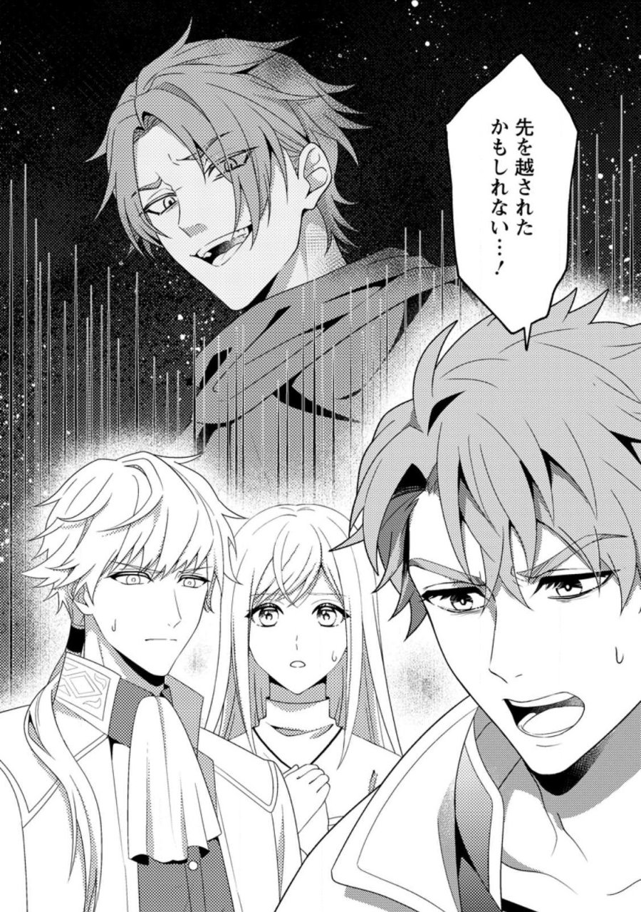偽者に奪われた聖女の地位、なんとしても取り返さ……なくていっか！ 第17.2話 - Page 2