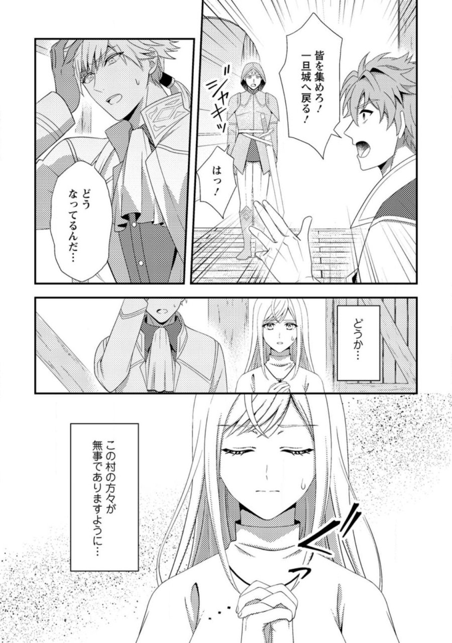 偽者に奪われた聖女の地位、なんとしても取り返さ……なくていっか！ 第17.2話 - Page 3