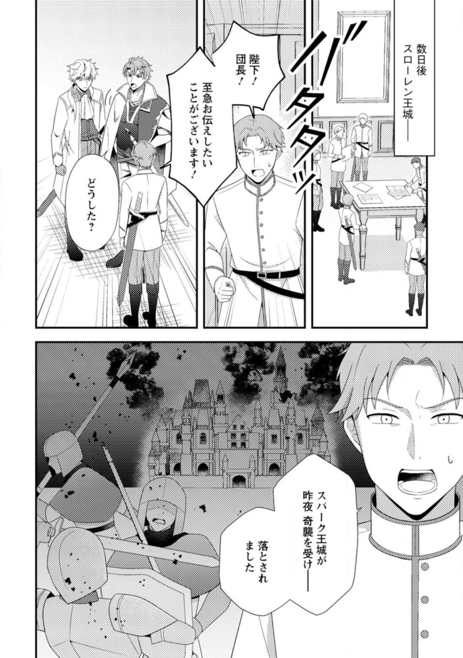 偽者に奪われた聖女の地位、なんとしても取り返さ……なくていっか！ 第17.2話 - Page 4