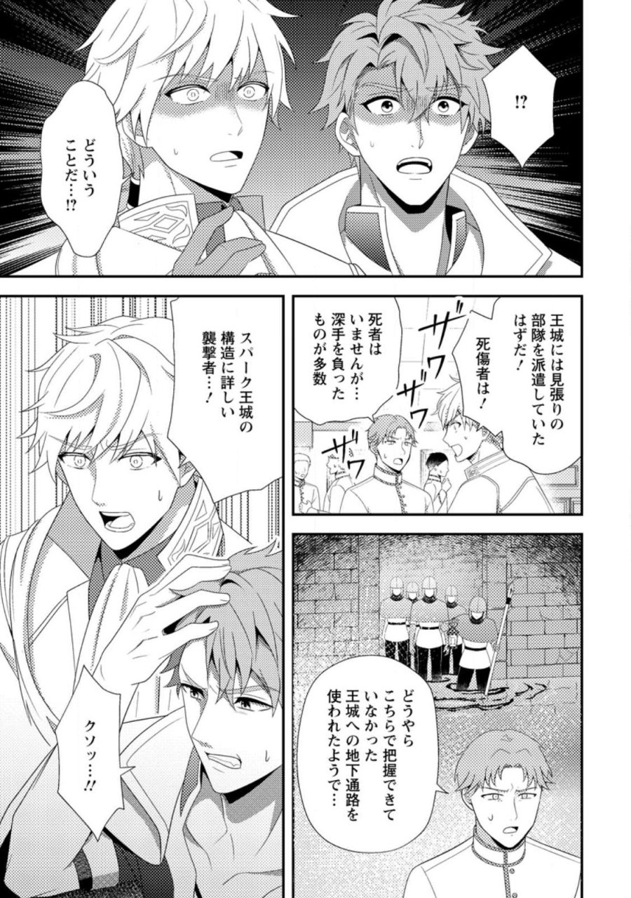 偽者に奪われた聖女の地位、なんとしても取り返さ……なくていっか！ 第17.2話 - Page 5