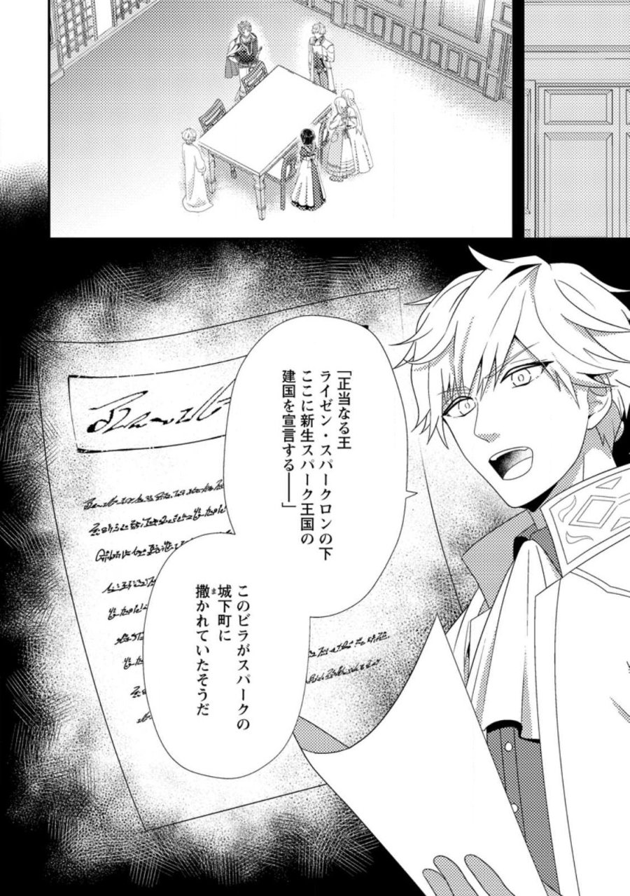 偽者に奪われた聖女の地位、なんとしても取り返さ……なくていっか！ 第17.2話 - Page 6