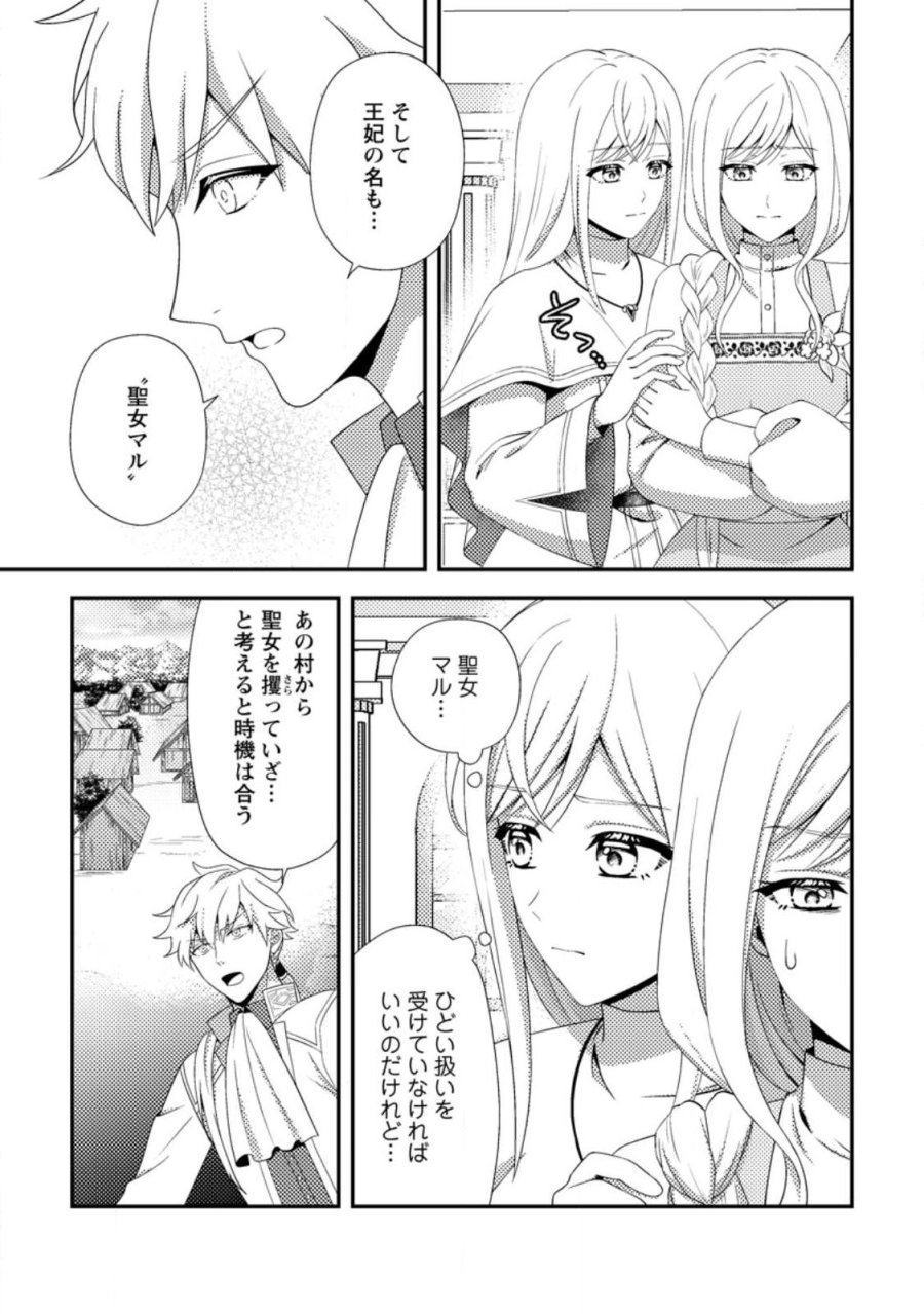 偽者に奪われた聖女の地位、なんとしても取り返さ……なくていっか！ 第17.2話 - Page 7
