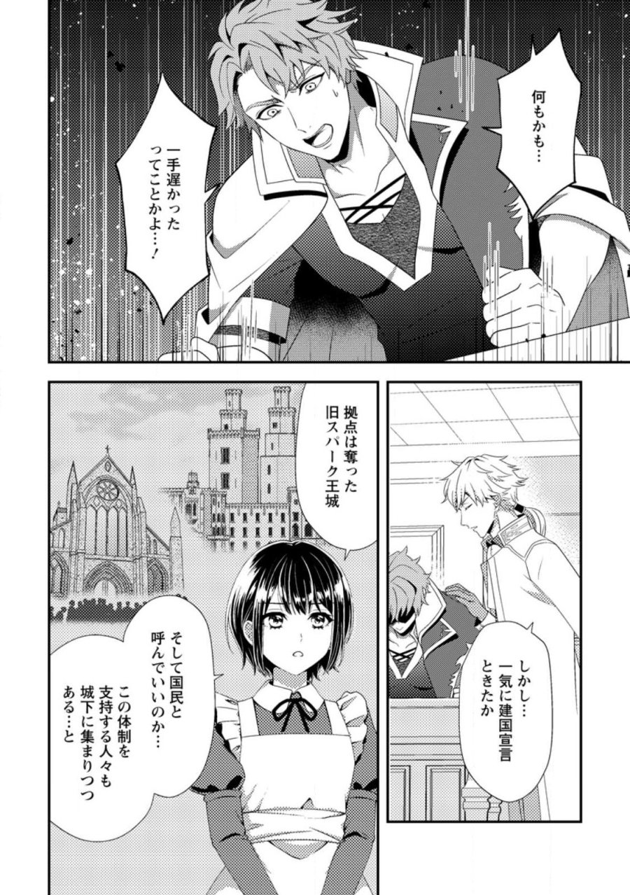 偽者に奪われた聖女の地位、なんとしても取り返さ……なくていっか！ 第17.2話 - Page 8